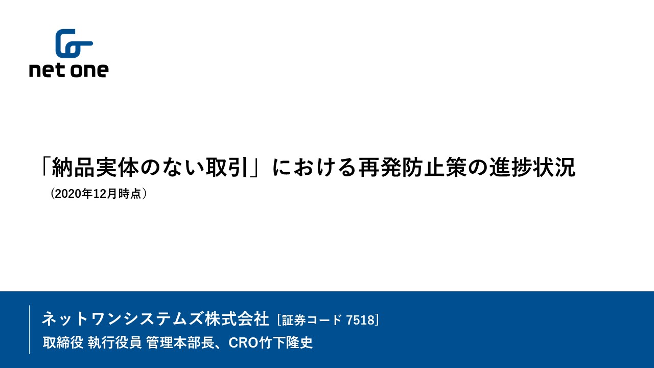 不祥事 システムズ ネット ワン 不祥事等により決算発表を延期した企業のその後 ダイワボウホールディングス