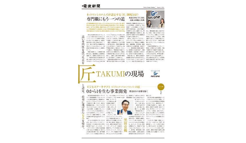 電波新聞「匠（TAKUMI）の現場」（2026.8）（黒田宜範,堅田卓一,伊藤直樹,池田信明,渥美 淳一,片山 千穂子,平河内 竜樹）