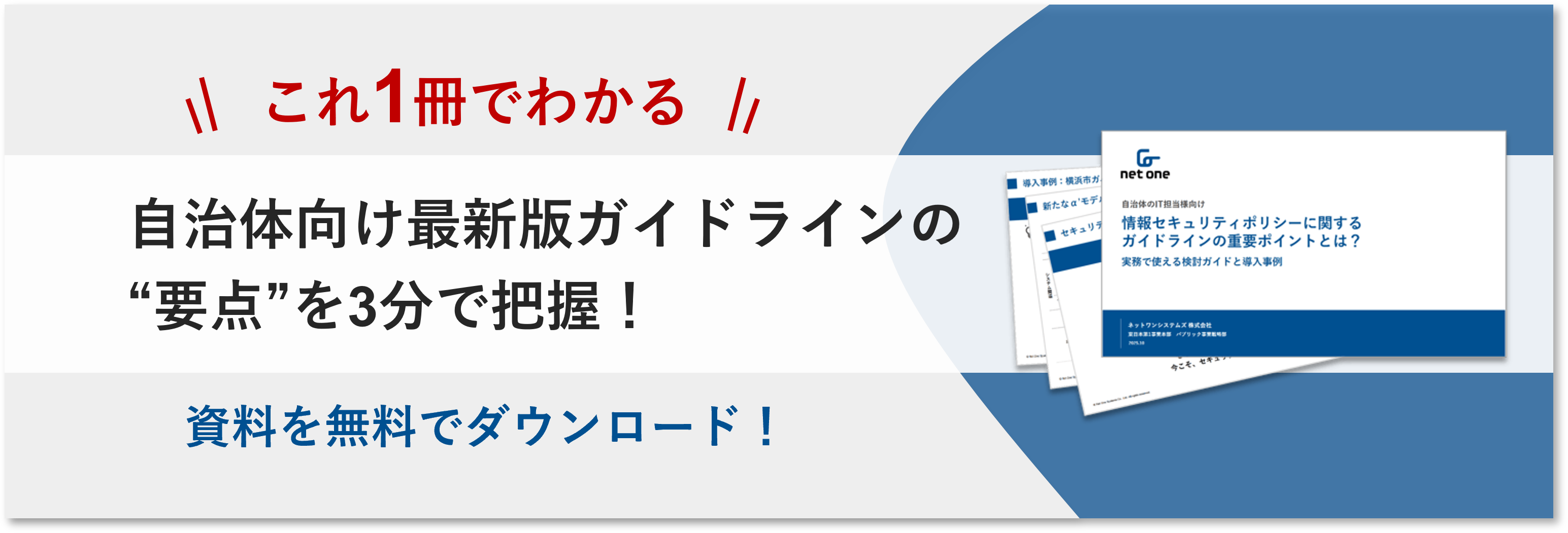 自治体向け最新版ガイドラインの要点を3分で把握！