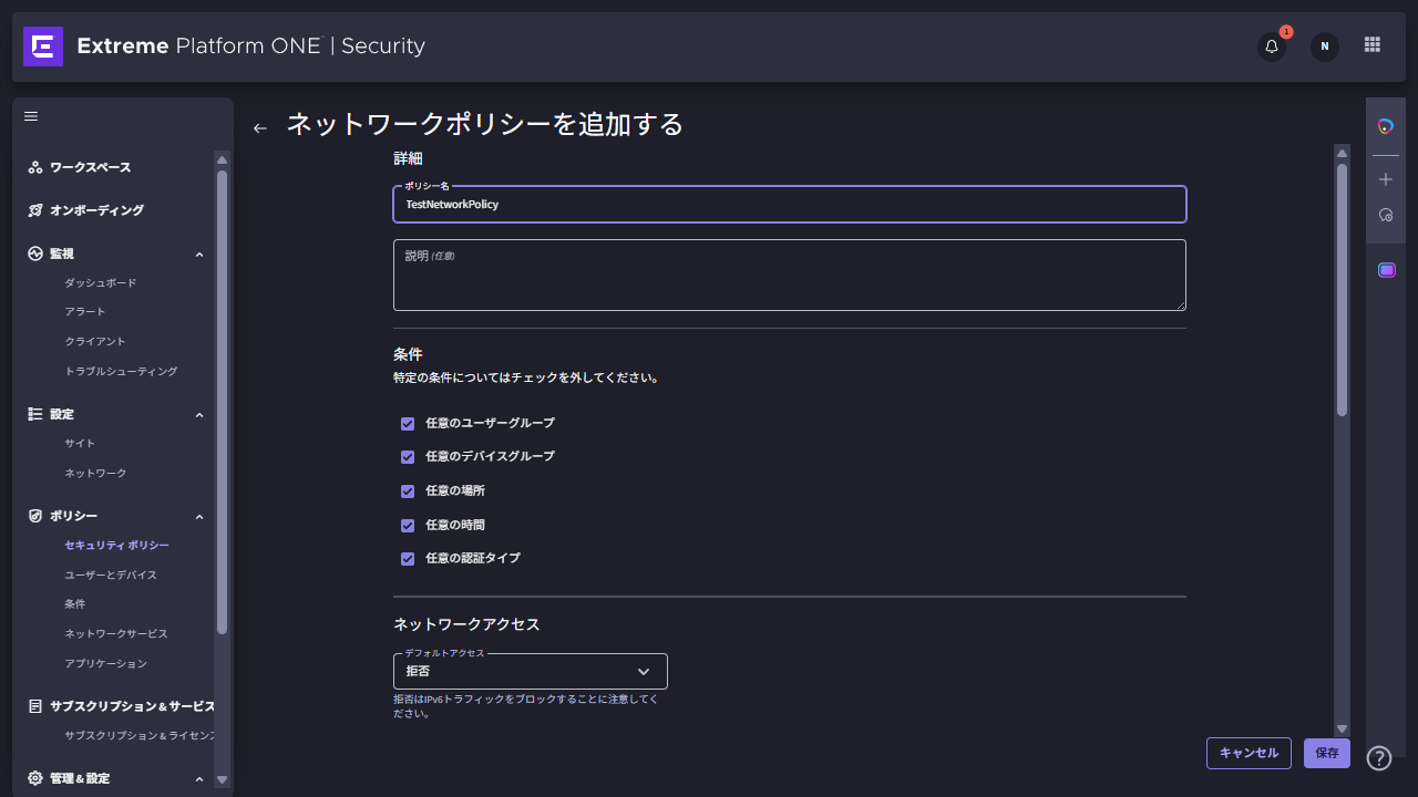 Extreme Platform One Securityで始めるかんたんCloud Radius認証