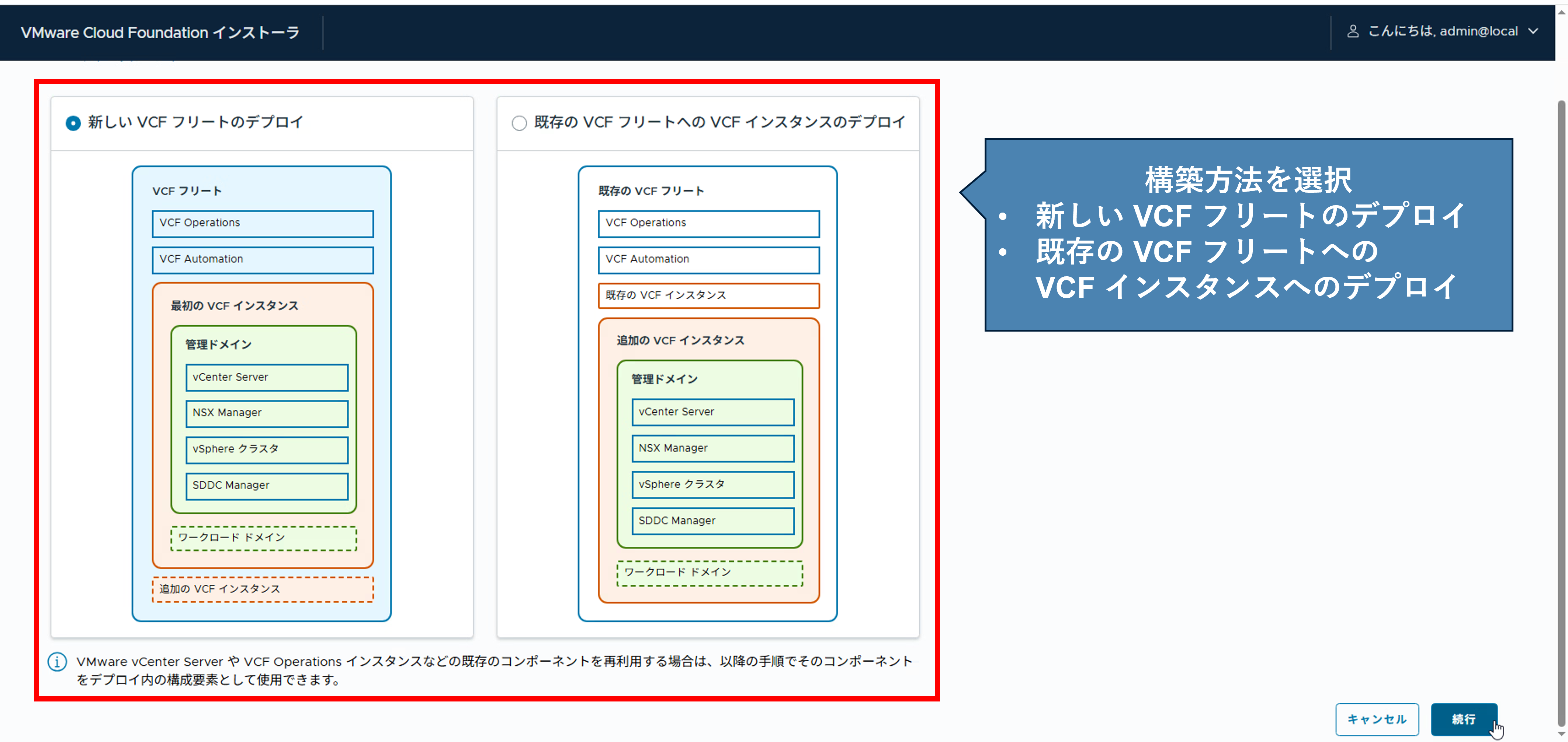 VMware Cloud Foundation 9.0
