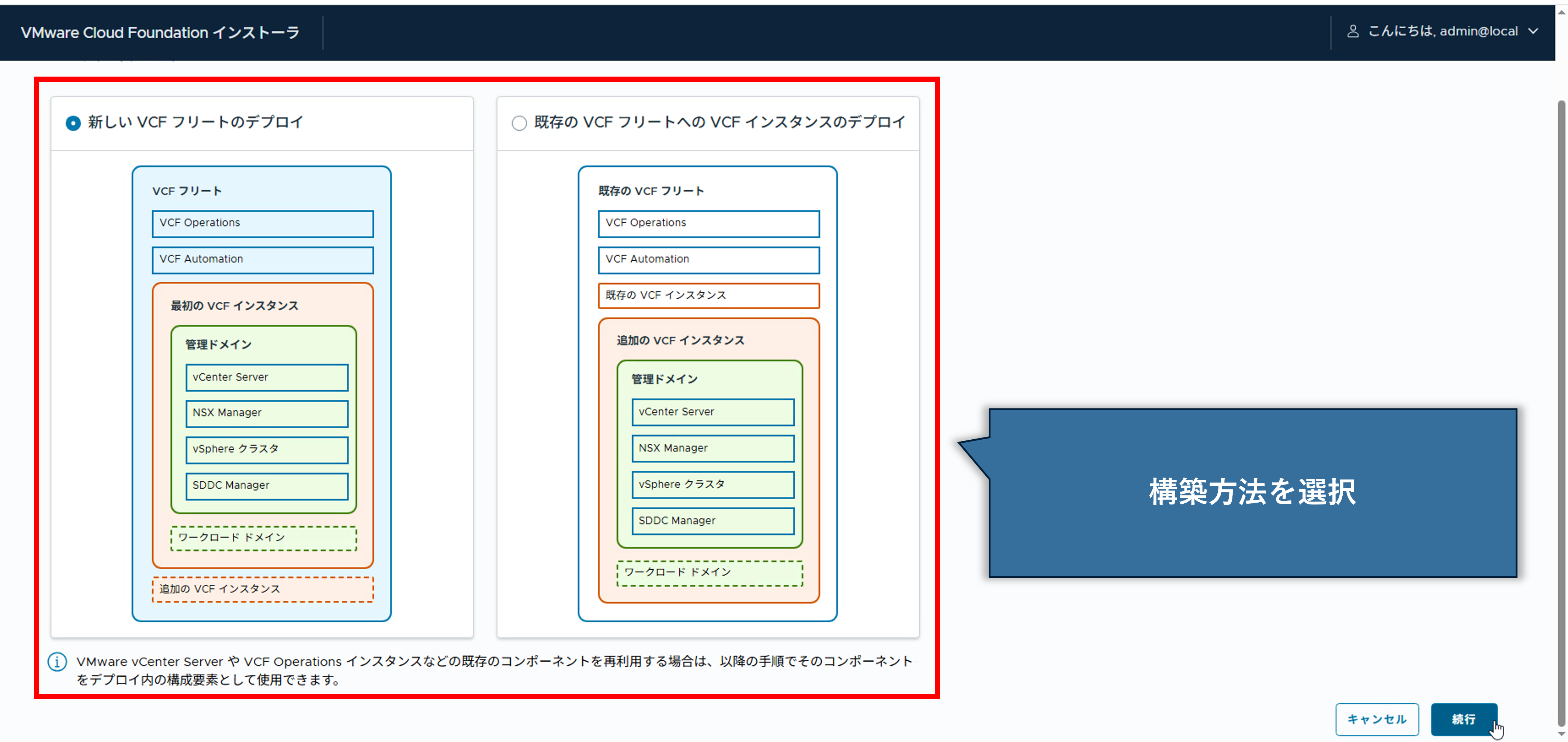 VMware Cloud Foundation 9.0 構築方法