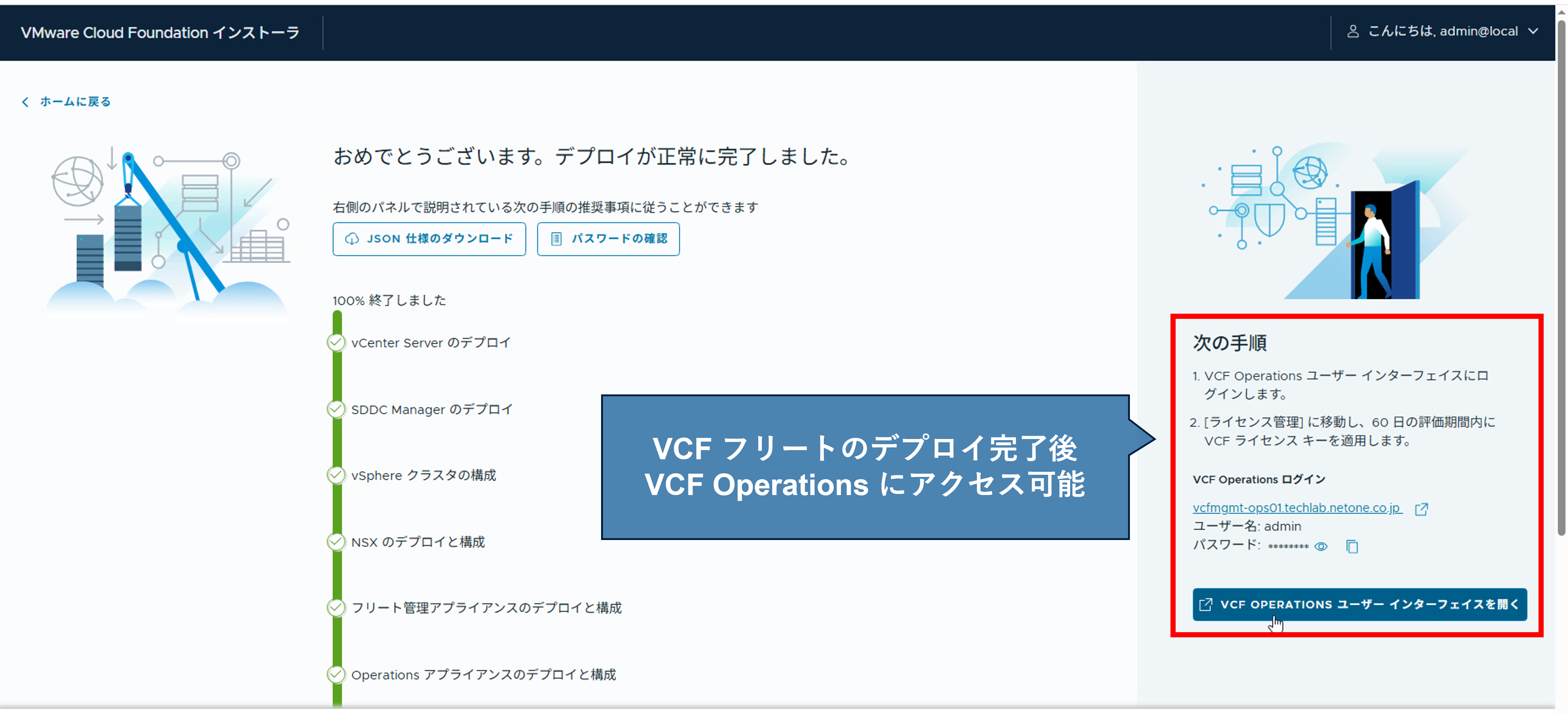 VMware Cloud Foundation 9.0