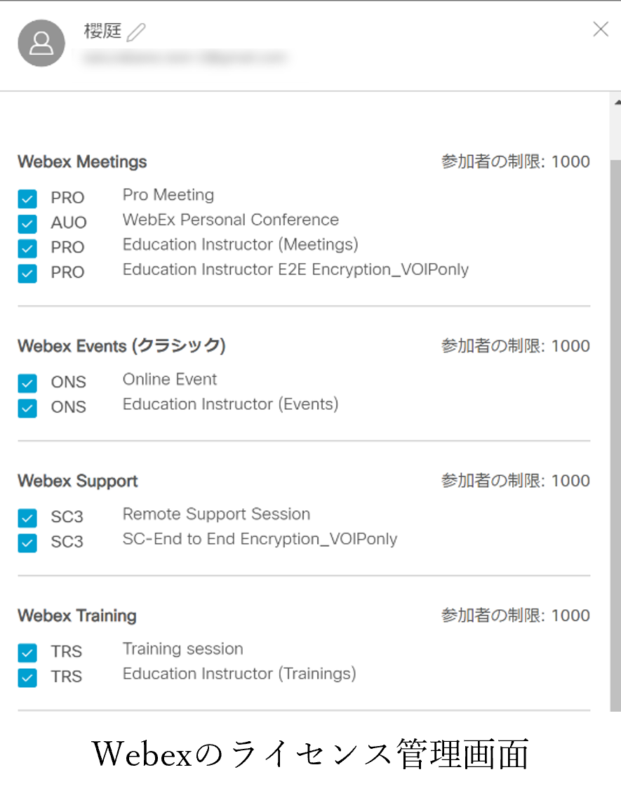 Web会議比較3.png