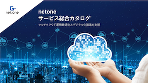 net one サービス総合カタログ