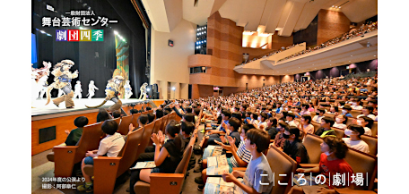 児童招待講演 こころの劇場