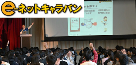 e-ネットキャラバン